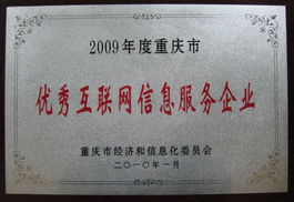 中國(guó)當(dāng)紅網(wǎng)榮獲“重慶市優(yōu)秀互聯(lián)網(wǎng)信息服務(wù)企業(yè)”稱(chēng)號(hào)，引領(lǐng)重慶互聯(lián)網(wǎng)服務(wù)創(chuàng)新浪潮